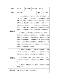 2020-2021学年五 动物世界——小数的意义和性质第1课时教案