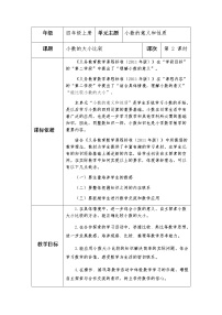 青岛版 (五四制)四年级上册五 动物世界——小数的意义和性质第2课时教案