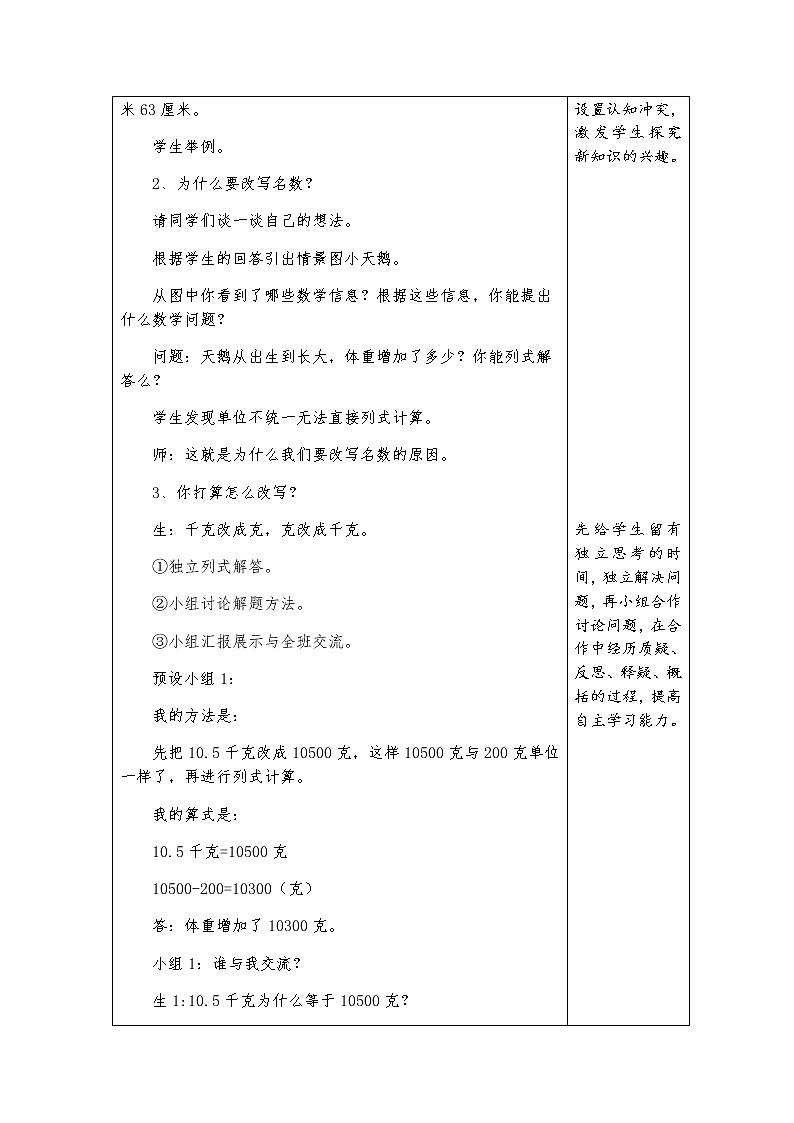 四上-第五单元-第5课时《名数的改写》教学设计第3页