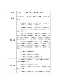 小学青岛版 (五四制)五 动物世界——小数的意义和性质教案