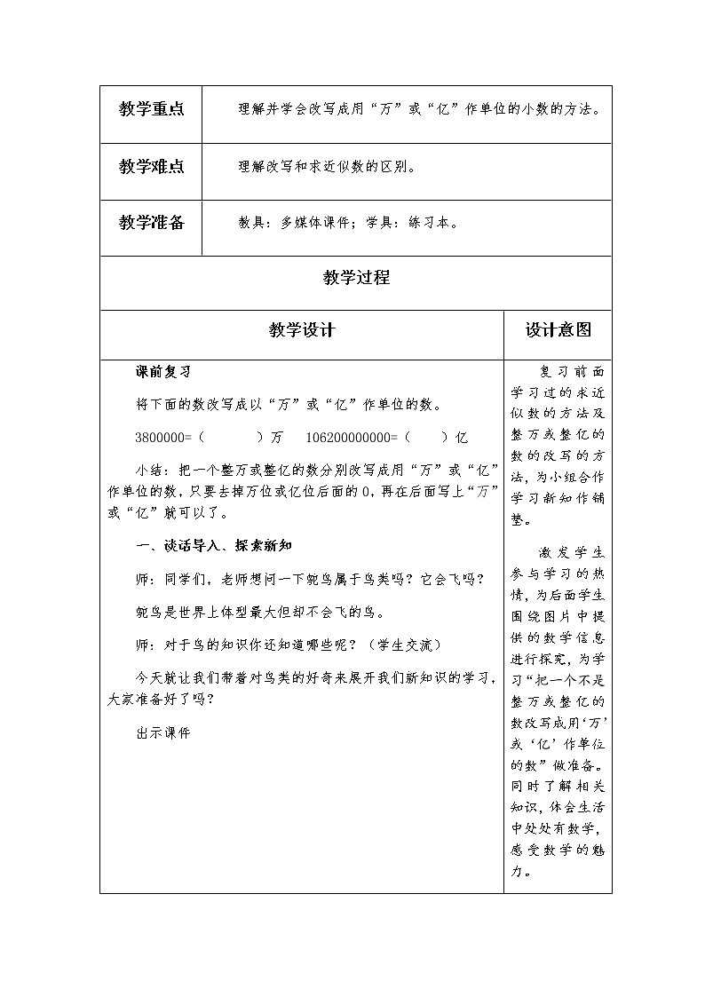 四上-第五单元-第7课时《改写用“万”或“亿”为单位的数》教学设计第2页