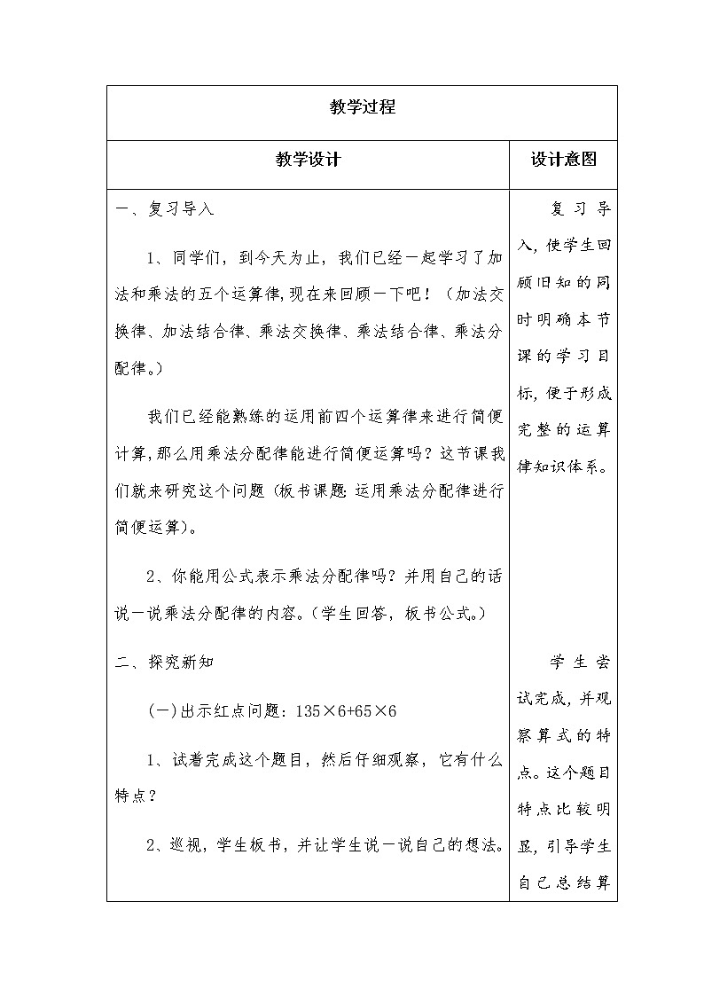 四上  第三单元  第6课时  运用乘法分配律进行简便运算教案02