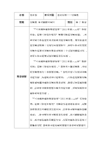 2021学年三 快乐农场——运算律教案