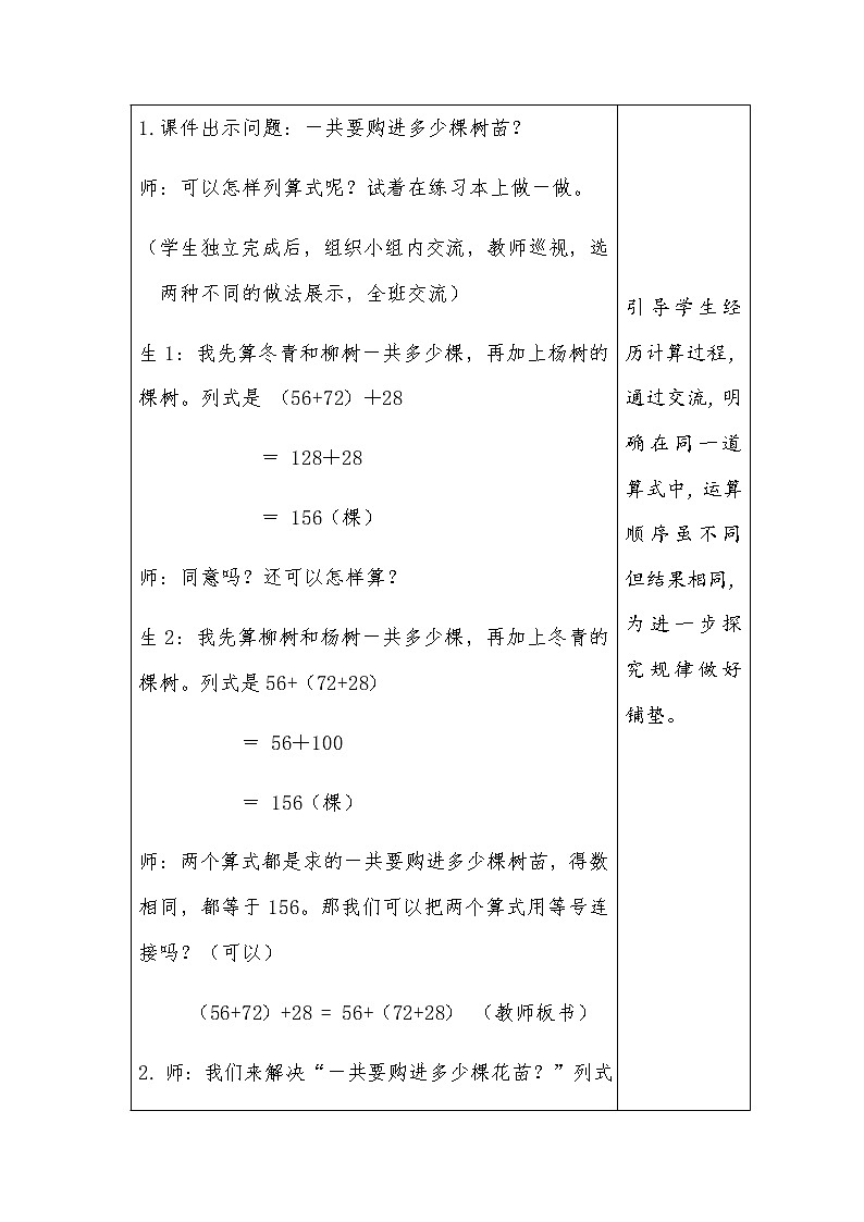 四上  第三单元  第1课时  加法运算律教案第3页