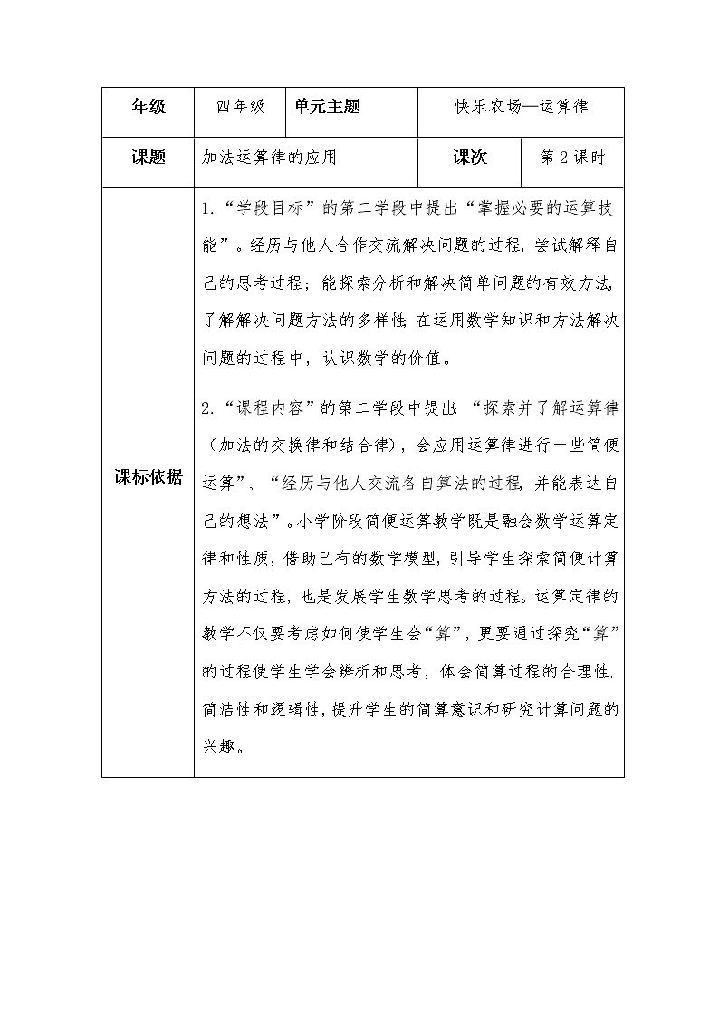 四上  第三单元  第2课时  加法运算律的应用教案第1页