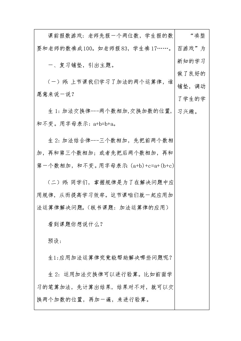 四上  第三单元  第2课时  加法运算律的应用教案第3页