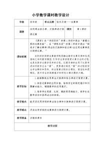 小学数学青岛版 (五四制)四年级上册三 快乐农场——运算律第4课时教学设计