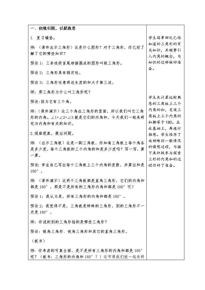 四上第四单元第4课时三角形的内角和教案02