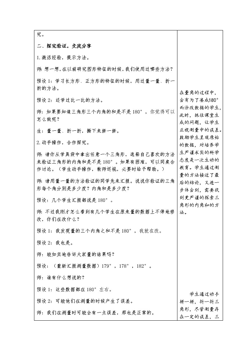 四上第四单元第4课时三角形的内角和教案03