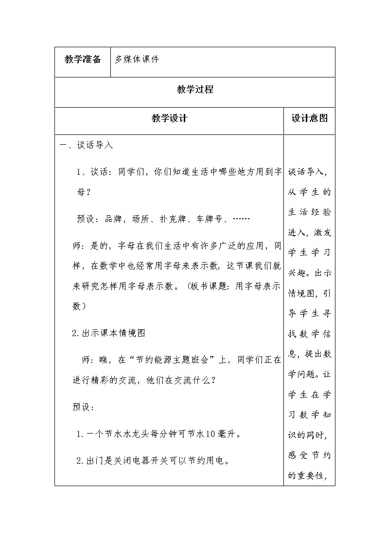 四上  第二单元  第1课时  用字母表示数教案02