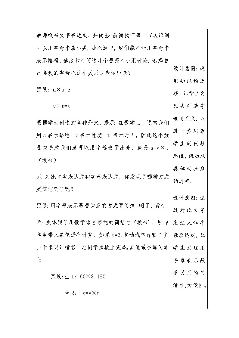 四上  第二单元  第2课时  用字母表示数量关系和计算公式教案03