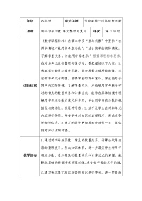 小学数学青岛版 (五四制)四年级上册二 节能减排——用字母表示数第3课时教案设计