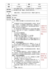 小学七 人体的奥秘——比教学设计