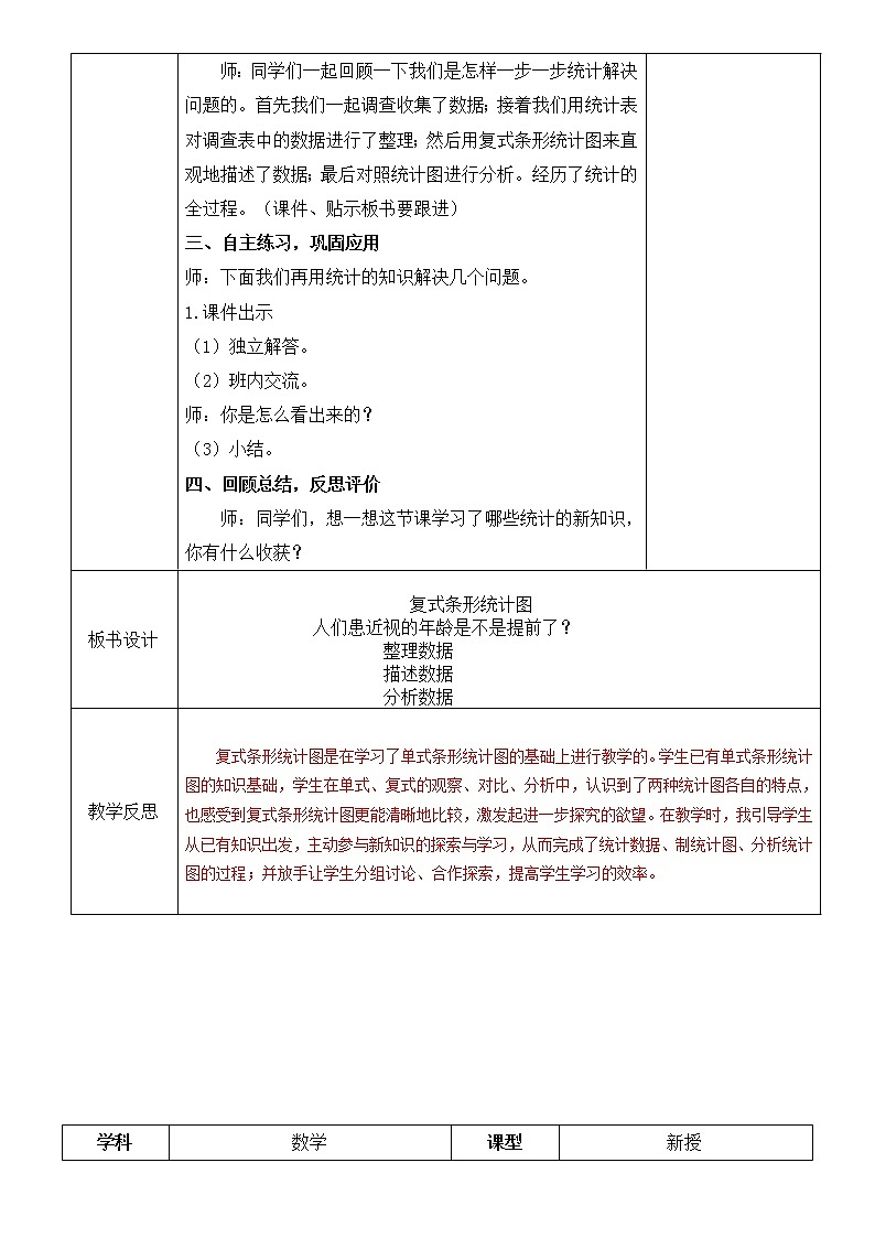 第九单元爱护眼睛复式统计图教案03