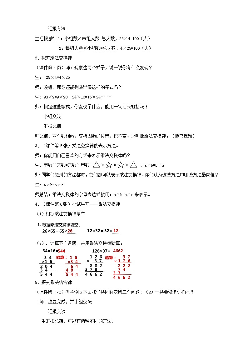 人教版数学四年级下册第三单元《乘法交换律、结合律》教案第2页