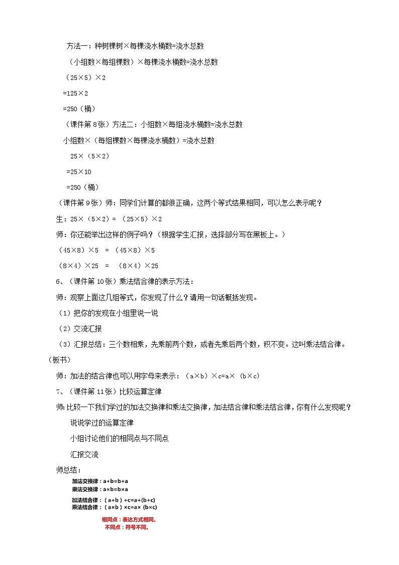 人教版数学四年级下册第三单元《乘法交换律、结合律》教案第3页