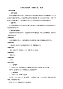 小学数学乘法运算定律教案及反思