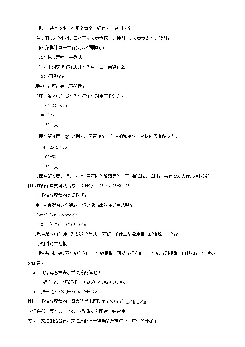 人教版数学四年级下册第三单元《乘法分配律、简便计算》教案第2页