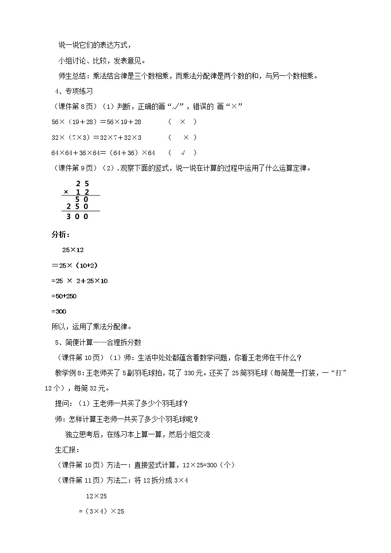 人教版数学四年级下册第三单元《乘法分配律、简便计算》教案第3页