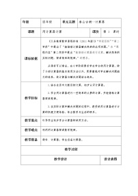 小学数学青岛版 (五四制)四年级上册一 泰山古树——计算器教案