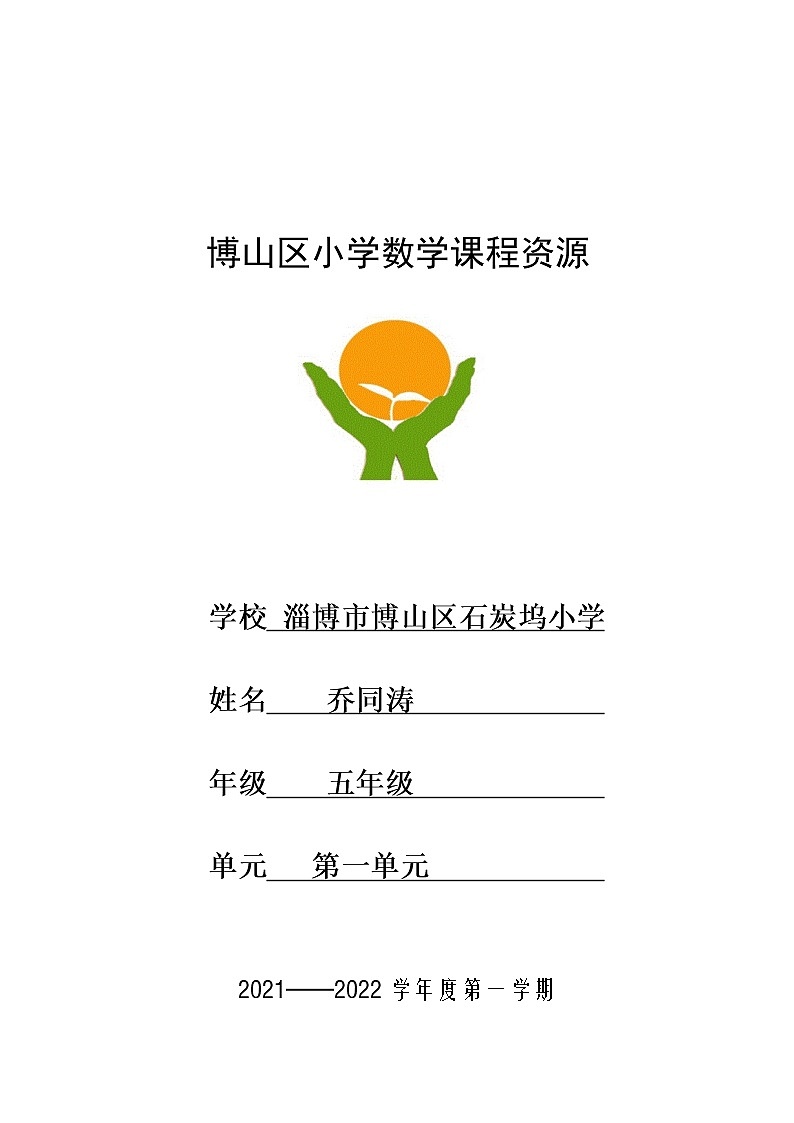 五上 第一单元 第1课时 用数对确定位置教案01