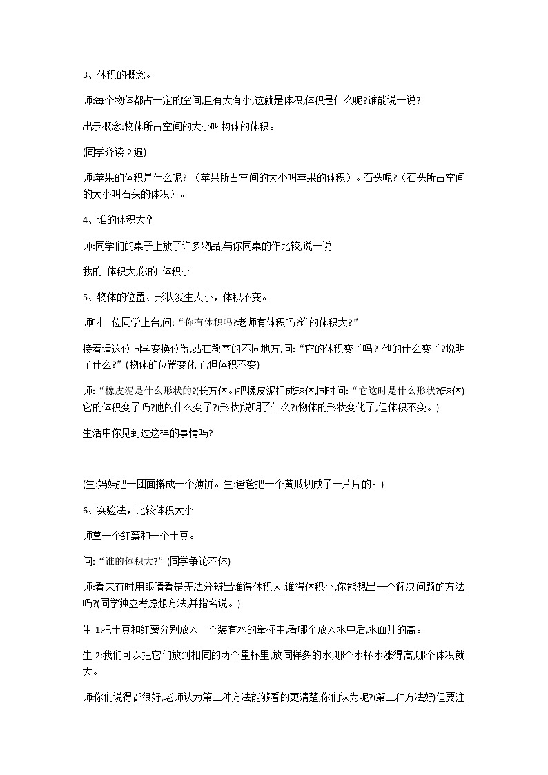 五上第三单元第3课时《体积与容积》教学设计02