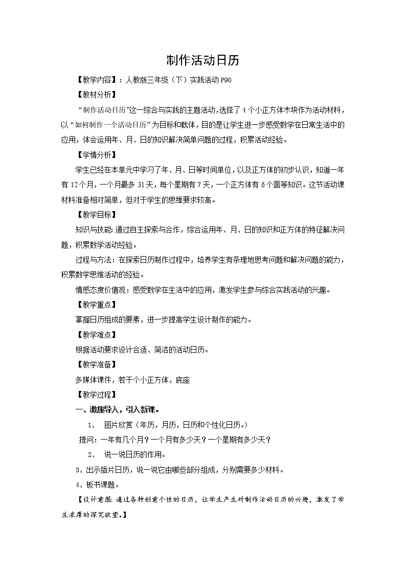 三年级下册数学教案-制作活动日历-人教版第1页
