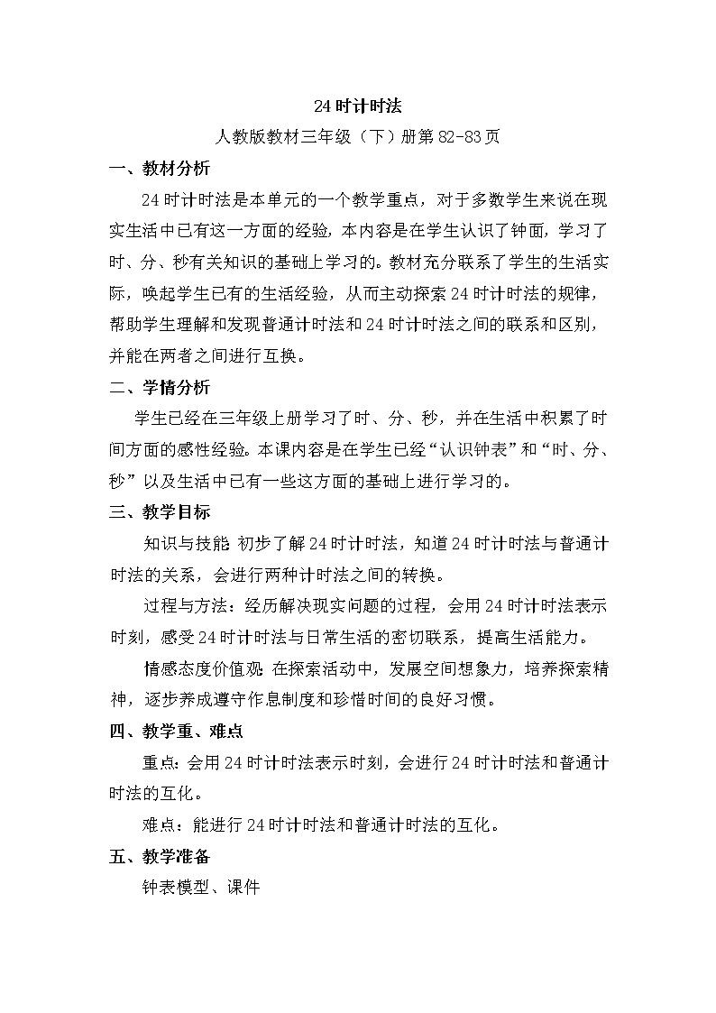 三年级下册数学教案-5.2 面积的计算-人教版第1页