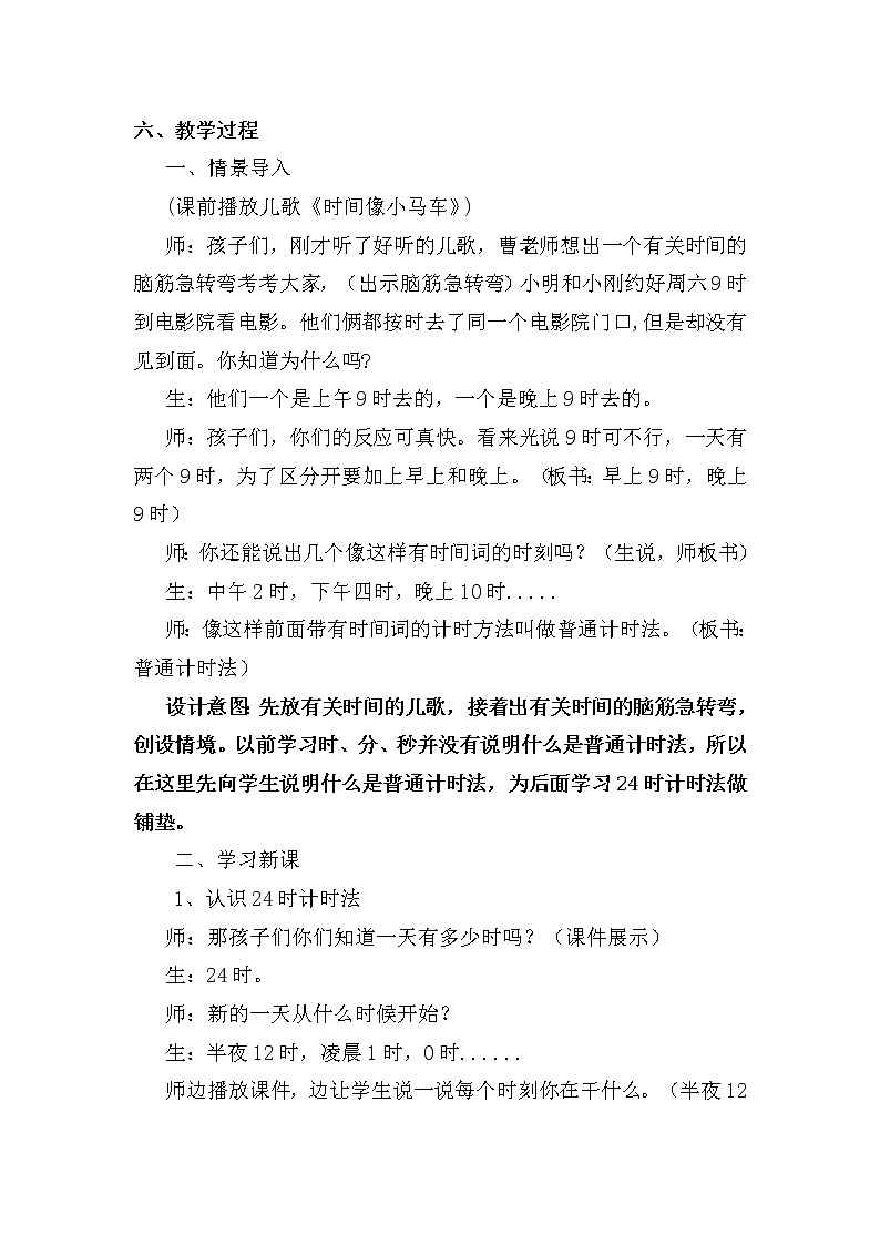 三年级下册数学教案-5.2 面积的计算-人教版第2页