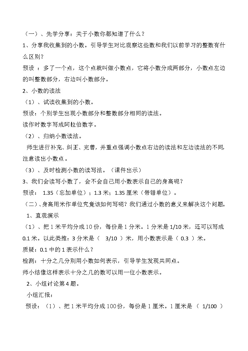 三年级下册数学教案-7.1 小数的初步认识-人教版第2页