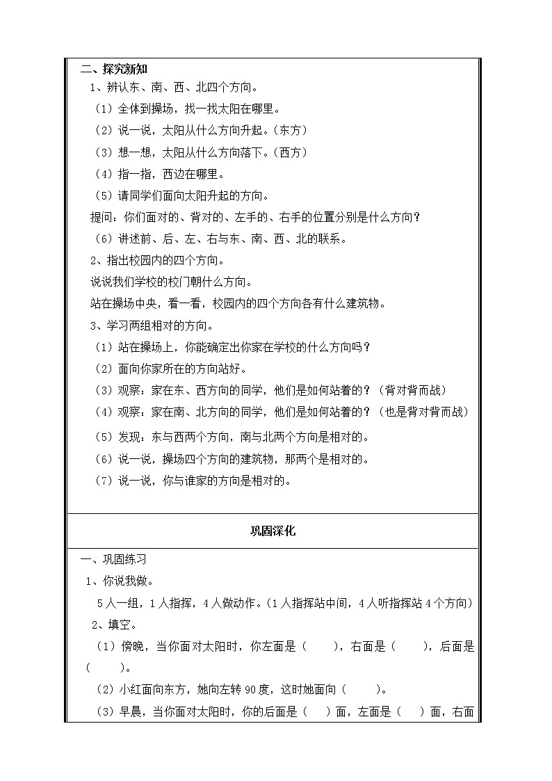 三年级下册数学教案-1 认识东、南、西、北-人教版第2页