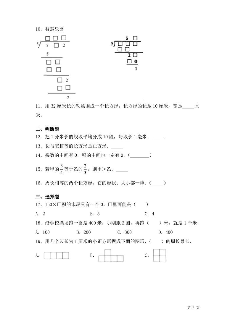 人教版数学三年级上册期末考试试卷及答案第2页
