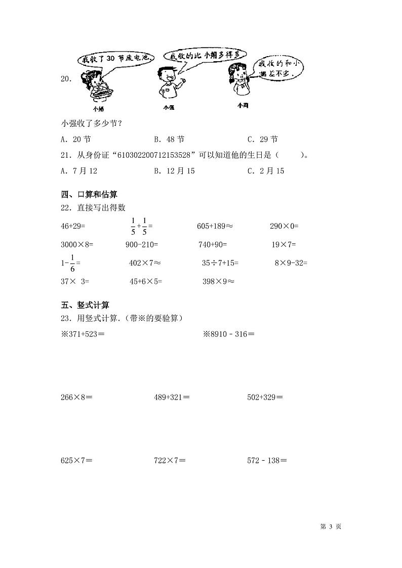 人教版数学三年级上册期末考试试卷及答案第3页