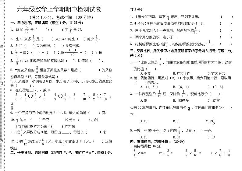 小学六年级上册数学期中试卷及答案第1页