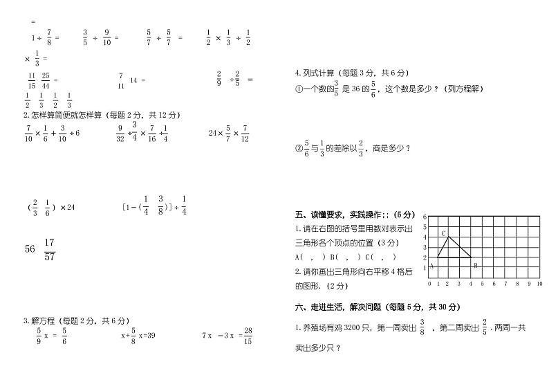 小学六年级上册数学期中试卷及答案第2页