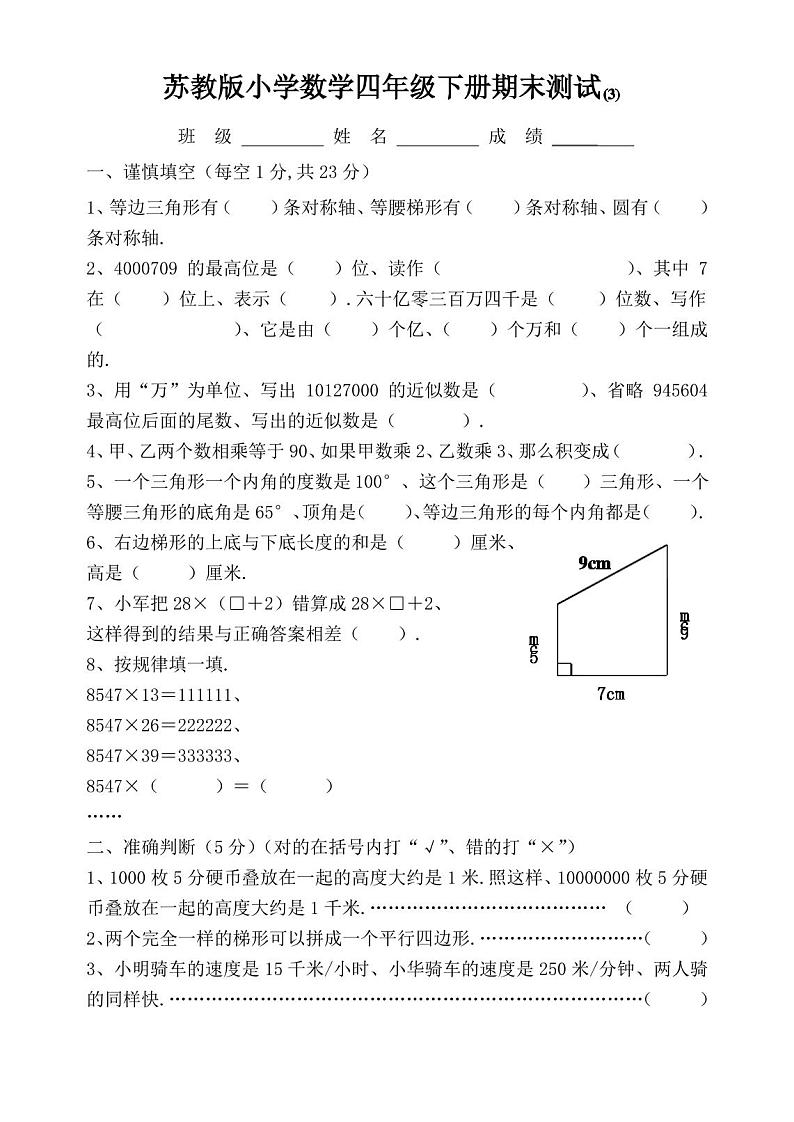 四年级数学下册期末试卷及答案第1页