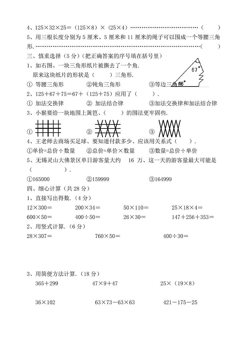 四年级数学下册期末试卷及答案第2页