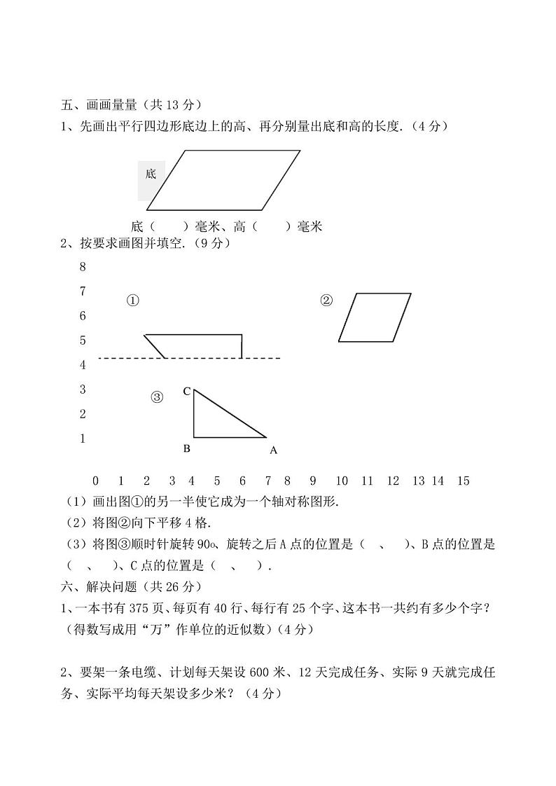 四年级数学下册期末试卷及答案第3页