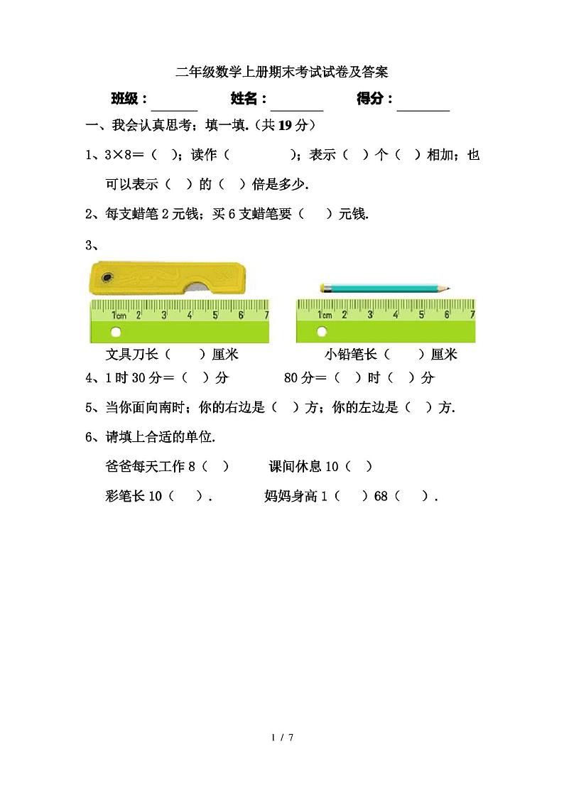 二年级数学上册期末考试试卷及答案第1页