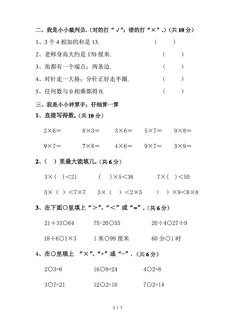 二年级数学上册期末考试试卷及答案第2页