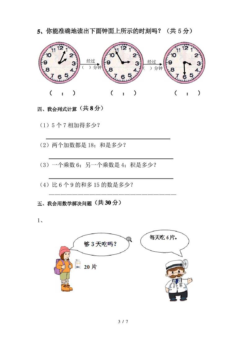 二年级数学上册期末考试试卷及答案第3页