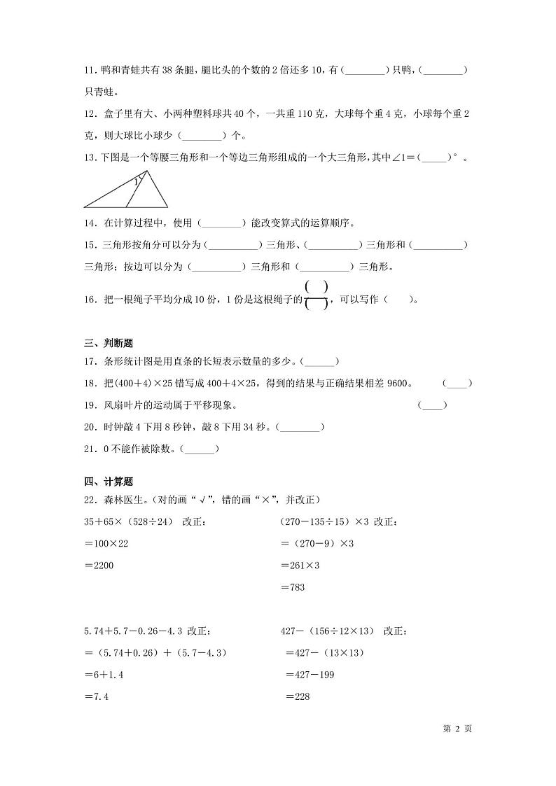 人教版四年级下册数学期末考试试卷及答案第2页
