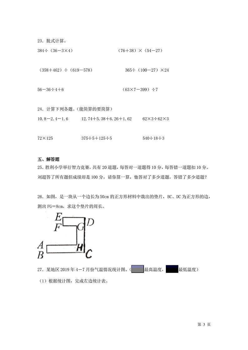 人教版四年级下册数学期末考试试卷及答案第3页