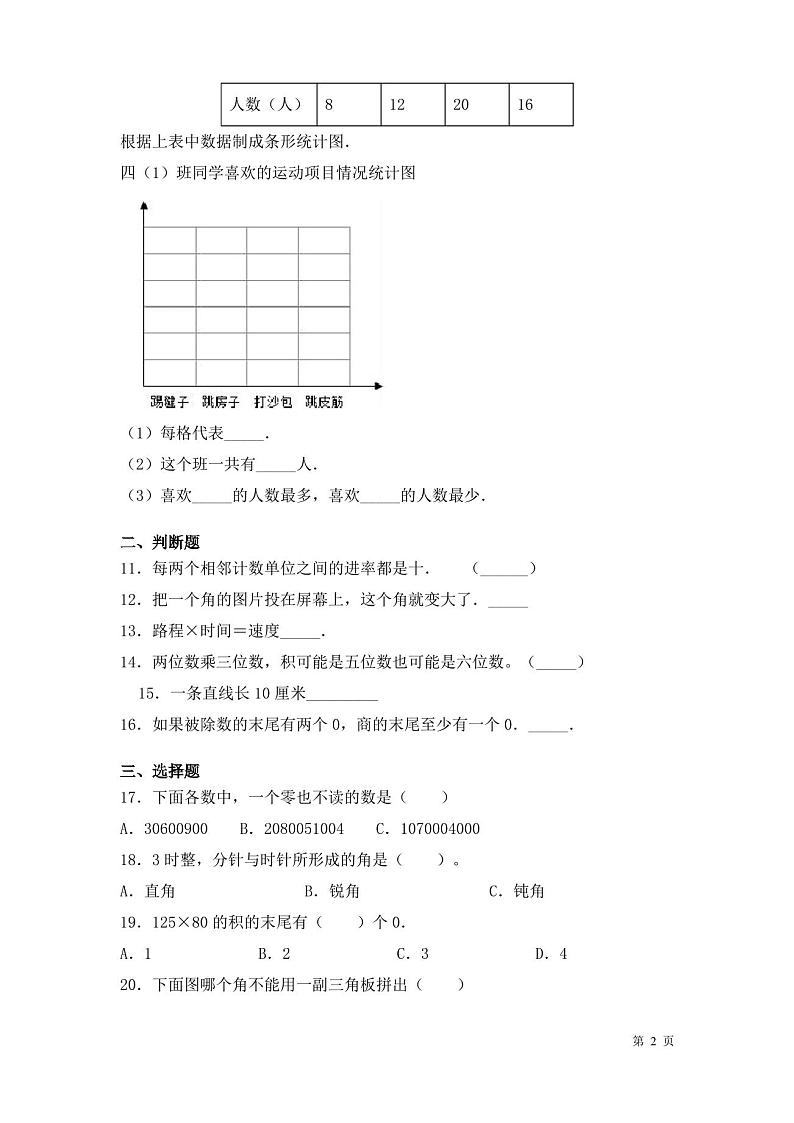 人教版四年级上册数学期末考试试卷及答案第2页