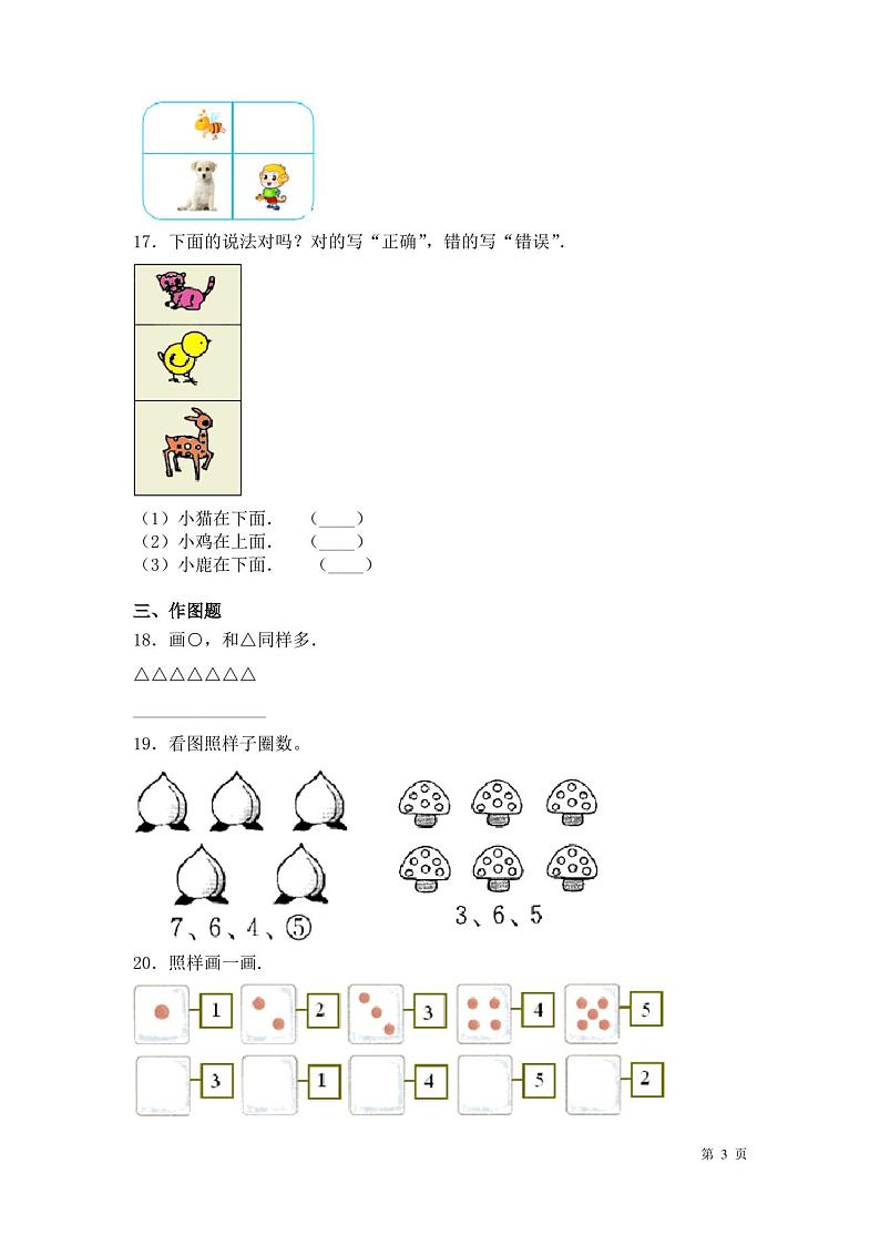 人教版数学一年级上册期末试卷及答案03