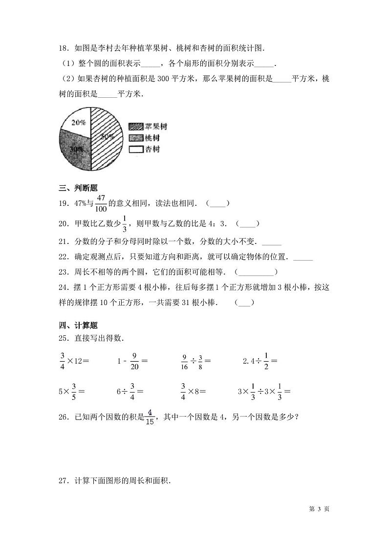 人教版数学六年级上册期末考试试卷及答案第3页