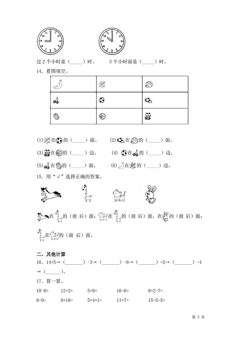 人教版数学一年级上册期末试卷含答案03