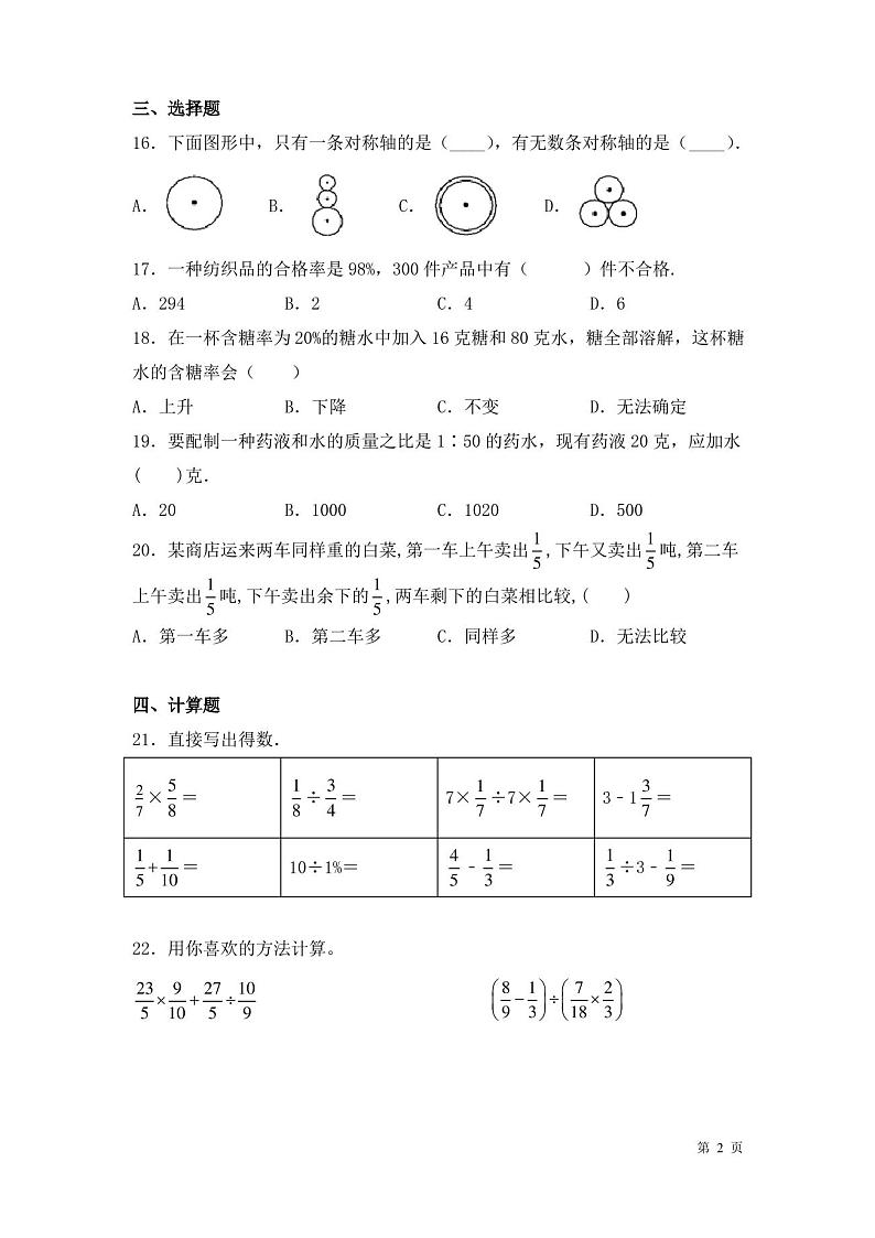 人教版六年级上册数学期末考试试卷及答案第2页