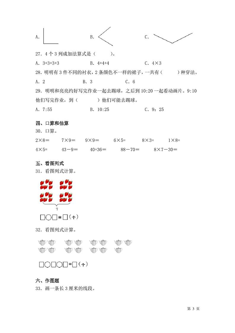 人教版二年级上册数学期末考试试卷及答案第3页