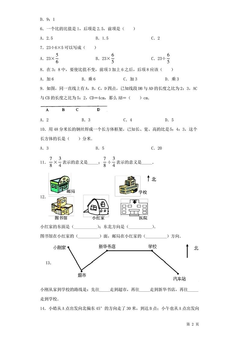 人教版六年级上册数学期中试卷及答案第2页